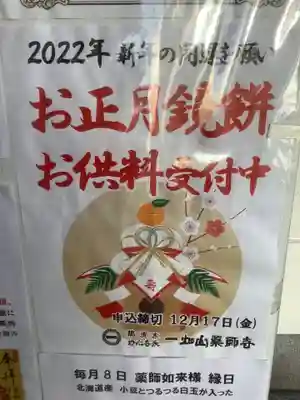 一畑山薬師寺 名古屋別院のその他建物