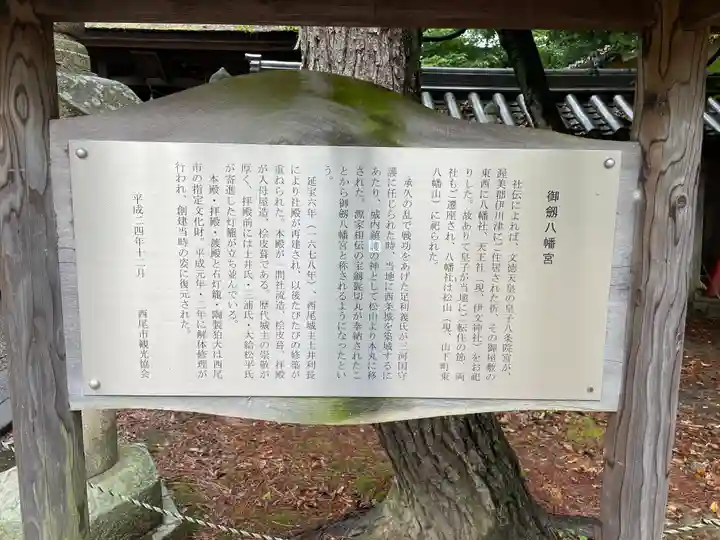 御剱八幡宮(愛知県)
