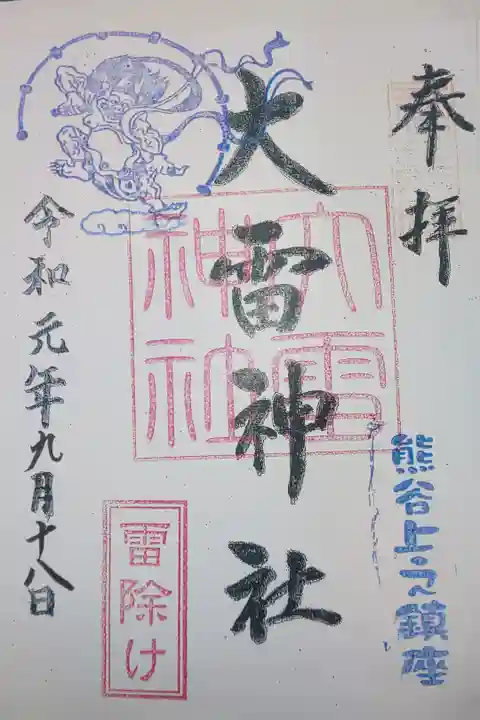 上之村神社 摂社 大雷神社