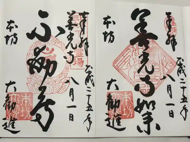 善光寺大勧進(長野県)