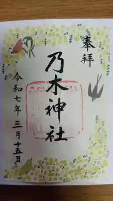 乃木神社(東京都)