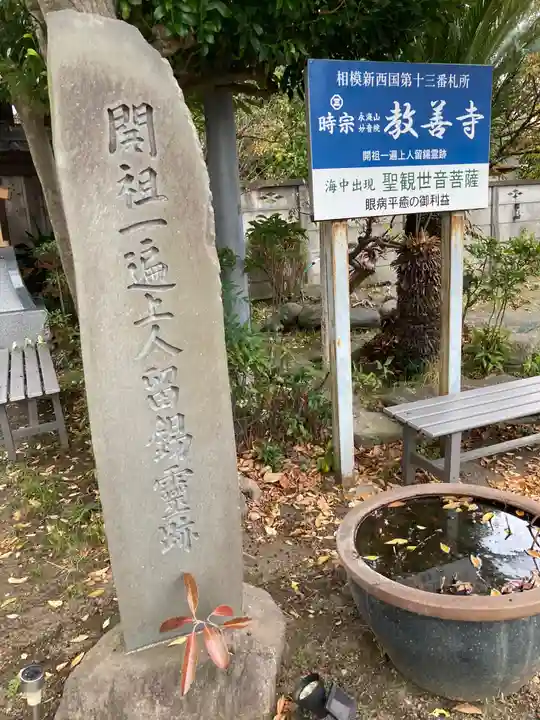 教善寺(神奈川県)