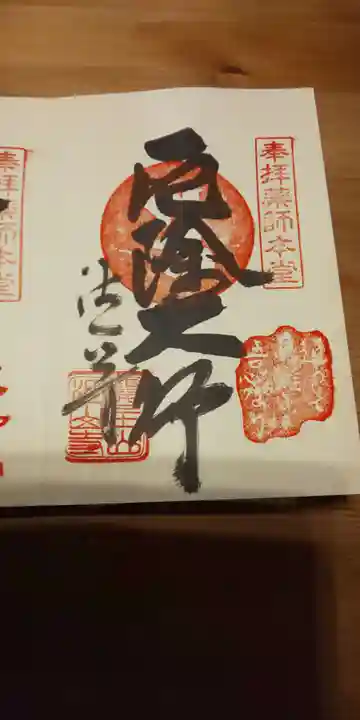 目の霊山 油山寺(静岡県)