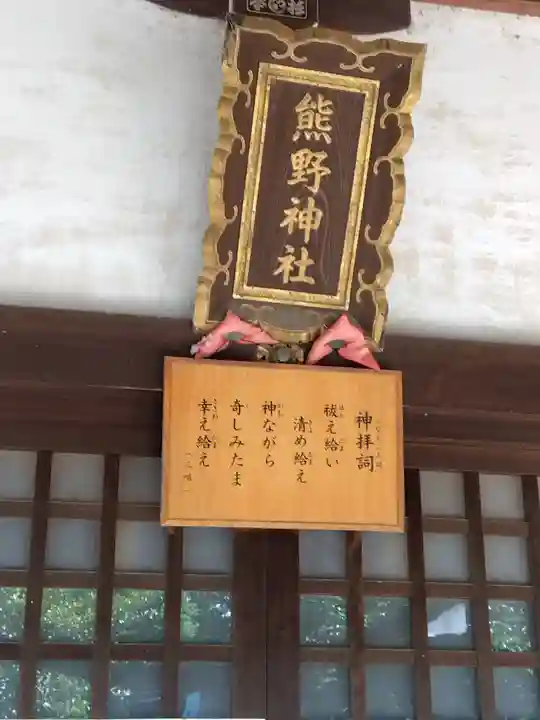 熊野神社のその他建物