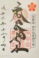 金澤神社(石川県)