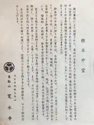 寛永寺(根本中堂)(東京都)