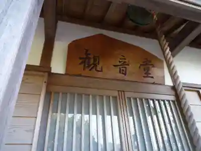 東明院のその他建物