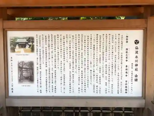 仙波氷川神社の歴史