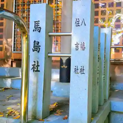 馬島社のその他建物