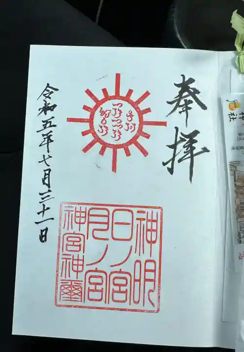 神明日之宮月之宮神宮(富山県)