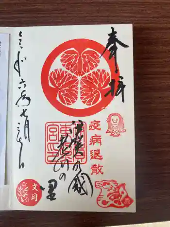 伊賀東照宮の御朱印 2024年07月