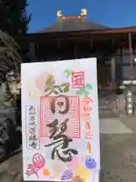 芳林寺の御朱印