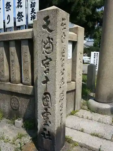 休天神社のその他建物