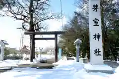 芽室神社(北海道)