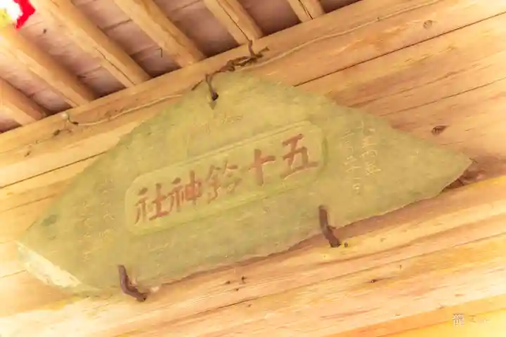 五十鈴神社(宮城県)