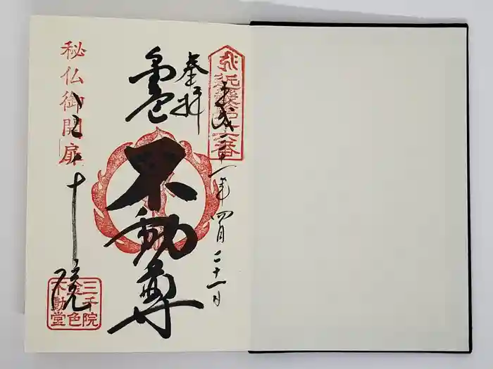 三千院門跡の御朱印