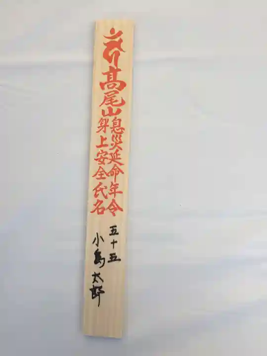 高尾山薬王院(東京都)