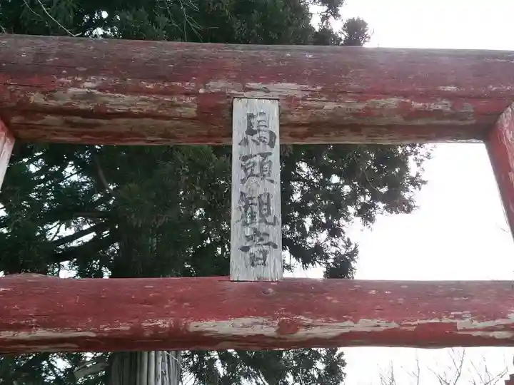 馬頭観音のその他建物