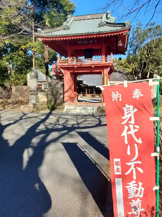 延命寺(身代り不動尊)の山門・神門