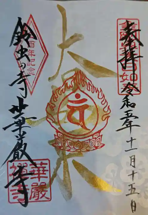 華厳寺(鈴虫寺)(京都府)