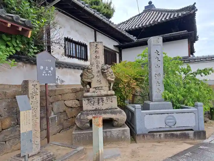 浄土寺(広島県)