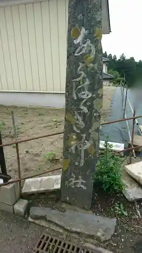 鹽竈神社境外末社 荒脛巾神社(宮城県)
