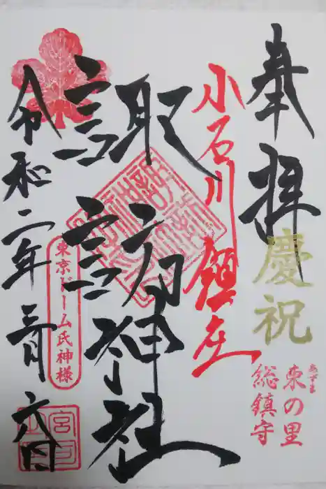 諏訪神社の御朱印