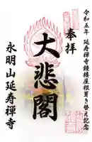 延寿禅寺(滋賀県)