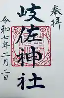 岐佐神社(静岡県)