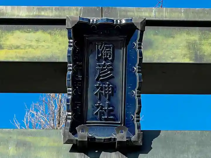 深川神社(愛知県)