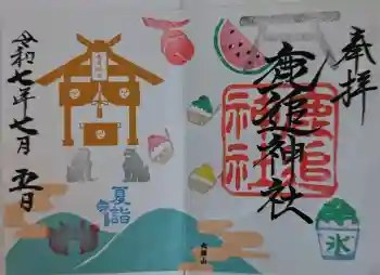 鹿追神社の御朱印 2025年07月