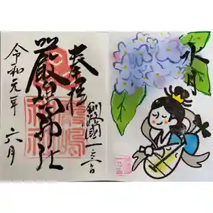 釧路一之宮 厳島神社の御朱印(2019年06月17日(月) 20時51分57秒投稿)