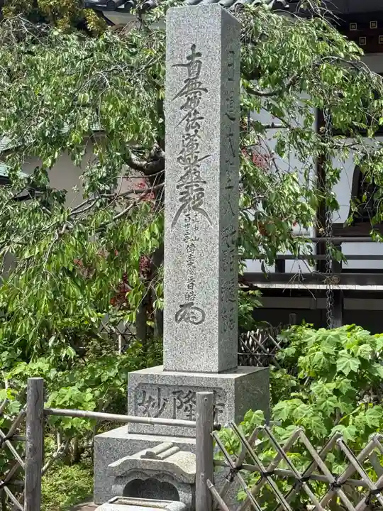 妙隆寺(神奈川県)