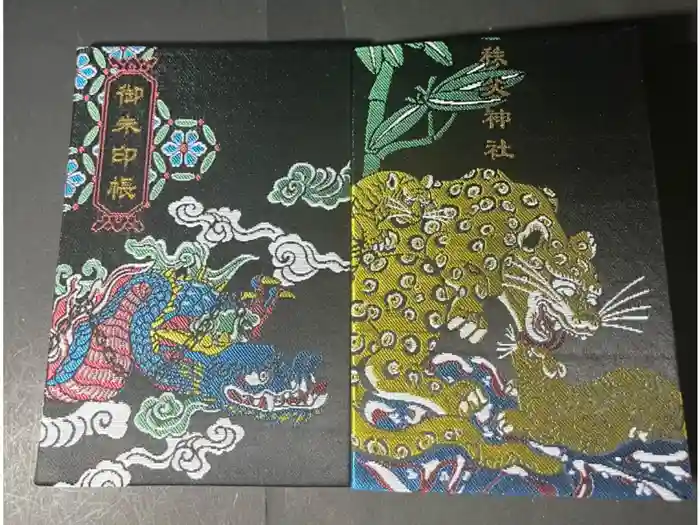 秩父神社の御朱印帳