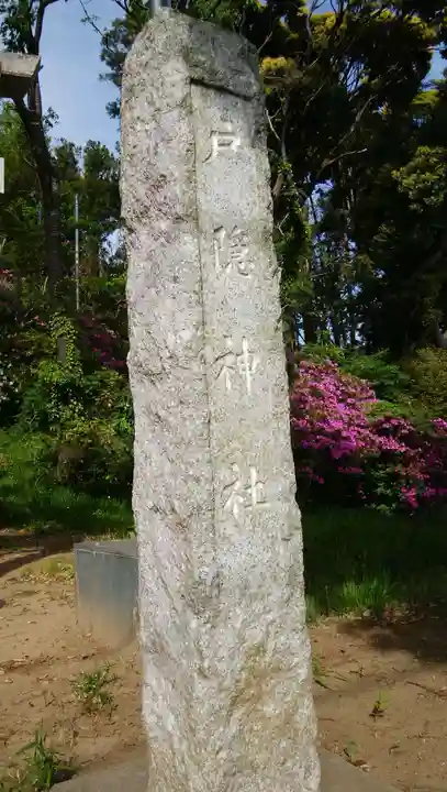 戸隠神社のその他建物