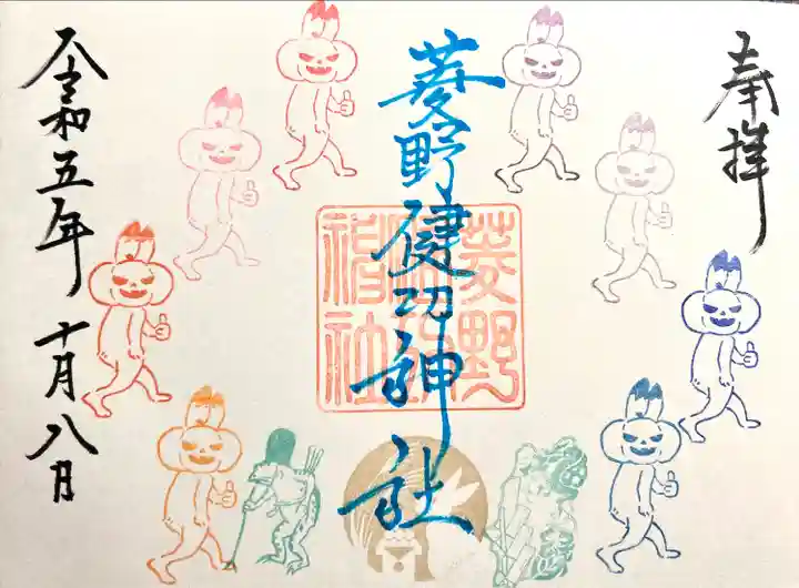 菱野健功神社(長野県)