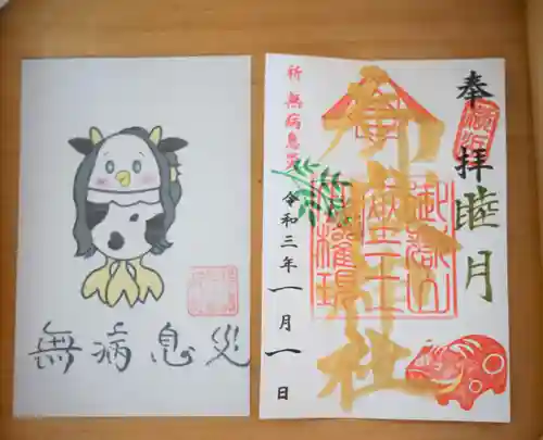 横浜御嶽神社の授与品その他