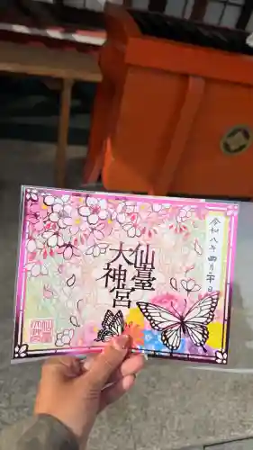 仙台大神宮の御朱印