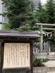 構内札幌神社の歴史