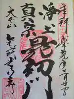 くろ谷 金戒光明寺(京都府)