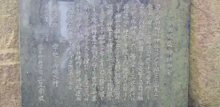 三田春日神社の歴史