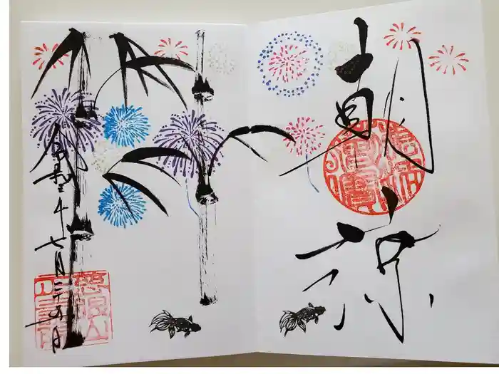 正寿院の御朱印