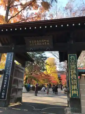 淨眞寺の山門・神門