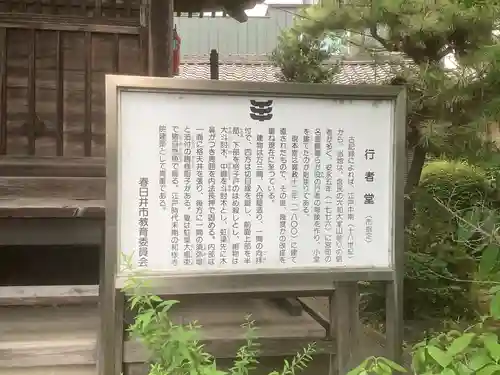 行者寺の歴史