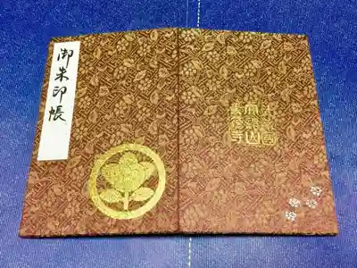 豪徳寺の御朱印帳