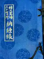 圓融寺の{uncategorized: "未分類", other: "その他", undefined: "問題あり", building: "その他建物", grave: "お墓", sacred_gate: "鳥居", guardian: "狛犬", statue: "像", buddha: "仏像", history: "歴史", nature: "自然", garden: "庭園", animal: "動物", pagoda: "塔", temizu: "手水舎", mountain_gate: "山門・神門", sanctuary: "本殿・本堂", subordinate: "末社・摂社", art: "芸術", scenery: "景色", jizo: "地蔵", ema: "絵馬", goshuin: "御朱印", omikuji: "おみくじ", items: "授与品その他", amulet: "お守り", goshuincho: "御朱印帳", eats: "食事", festival: "お祭り", votive_dance: "神楽", shichigosan: "七五三参", wedding: "結婚式", experience: "体験その他", initially: "初詣", around: "周辺", anti_infection: "感染症対策"}