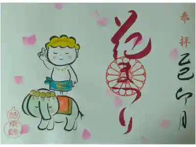 令和7年花まつり御朱印