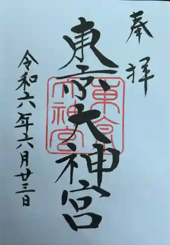 東京大神宮(東京都)