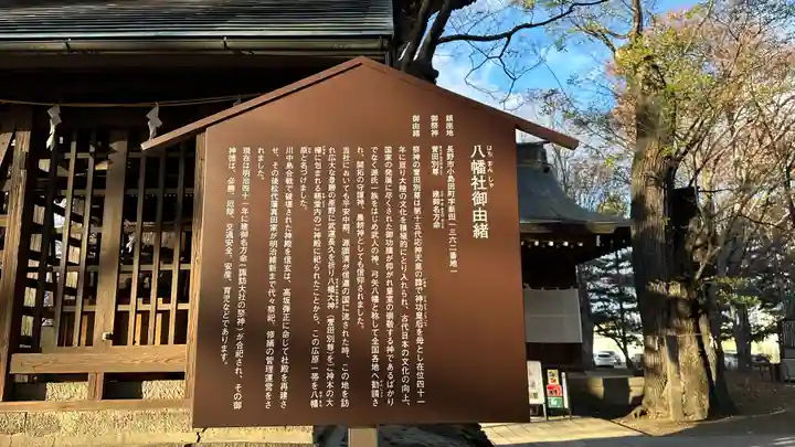 川中島古戦場八幡社(長野県)