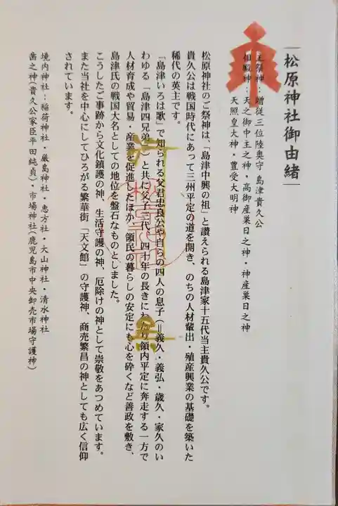 松原神社の歴史